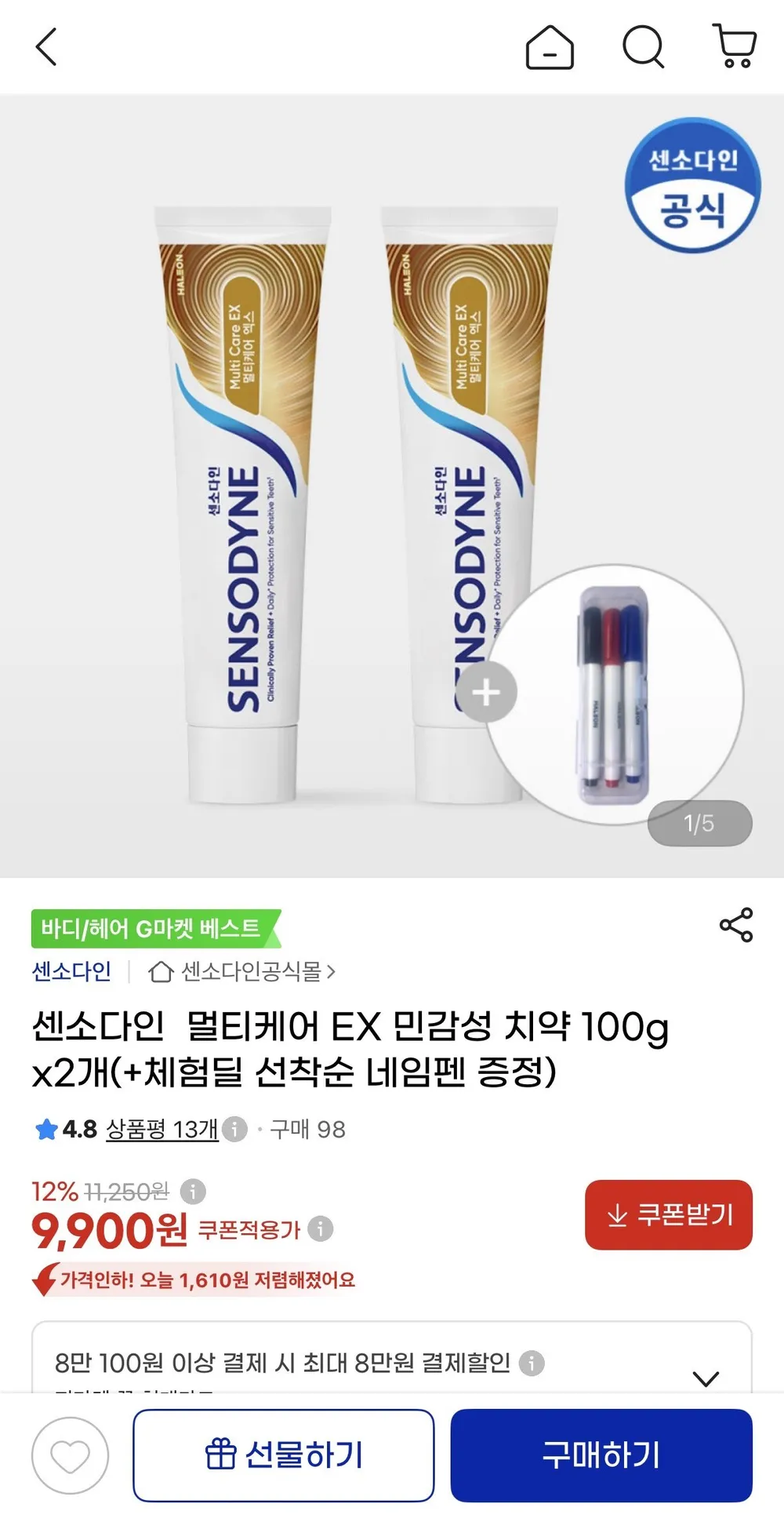 센소다인 멀티케어 EX 민감성 치약 100g x2개