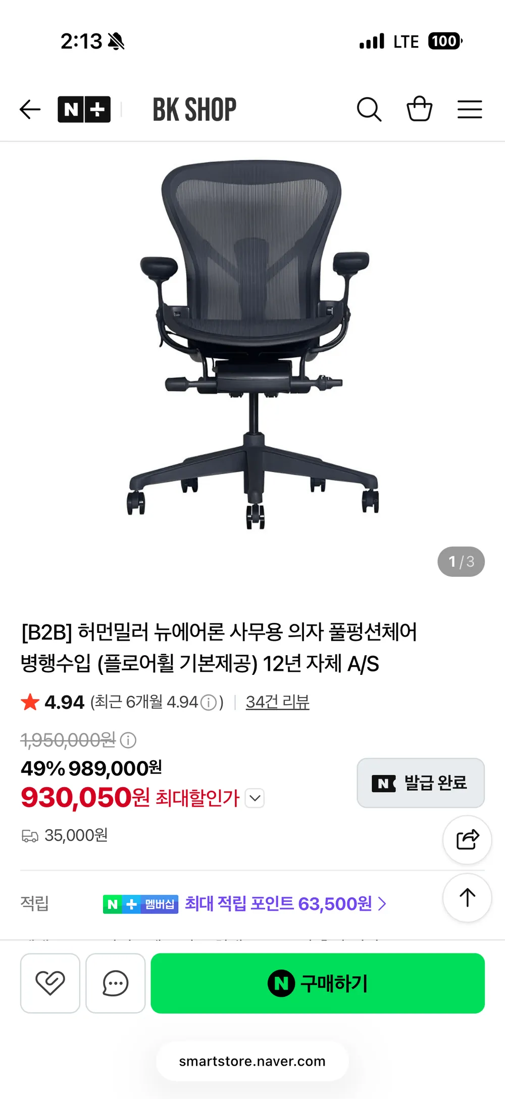 허먼밀러 뉴에어론 풀펑션체어 병행수입