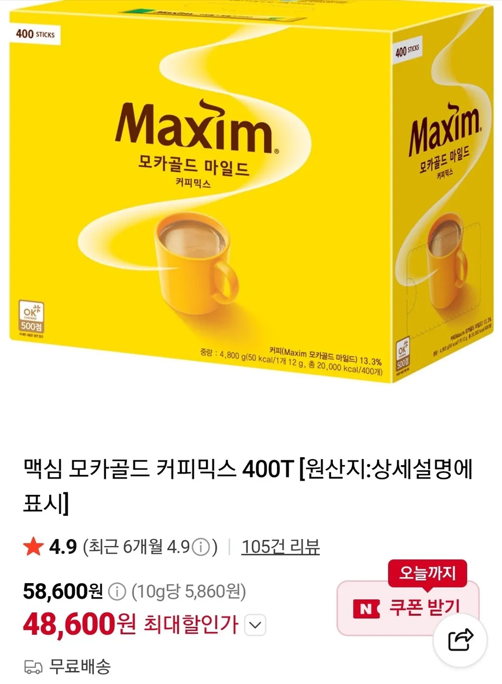 맥심 모카골드 커피믹스 400T