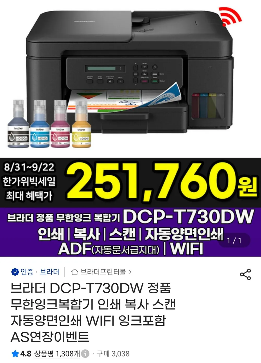 브라더 DCP-T730DW 정품 무한잉크복합기