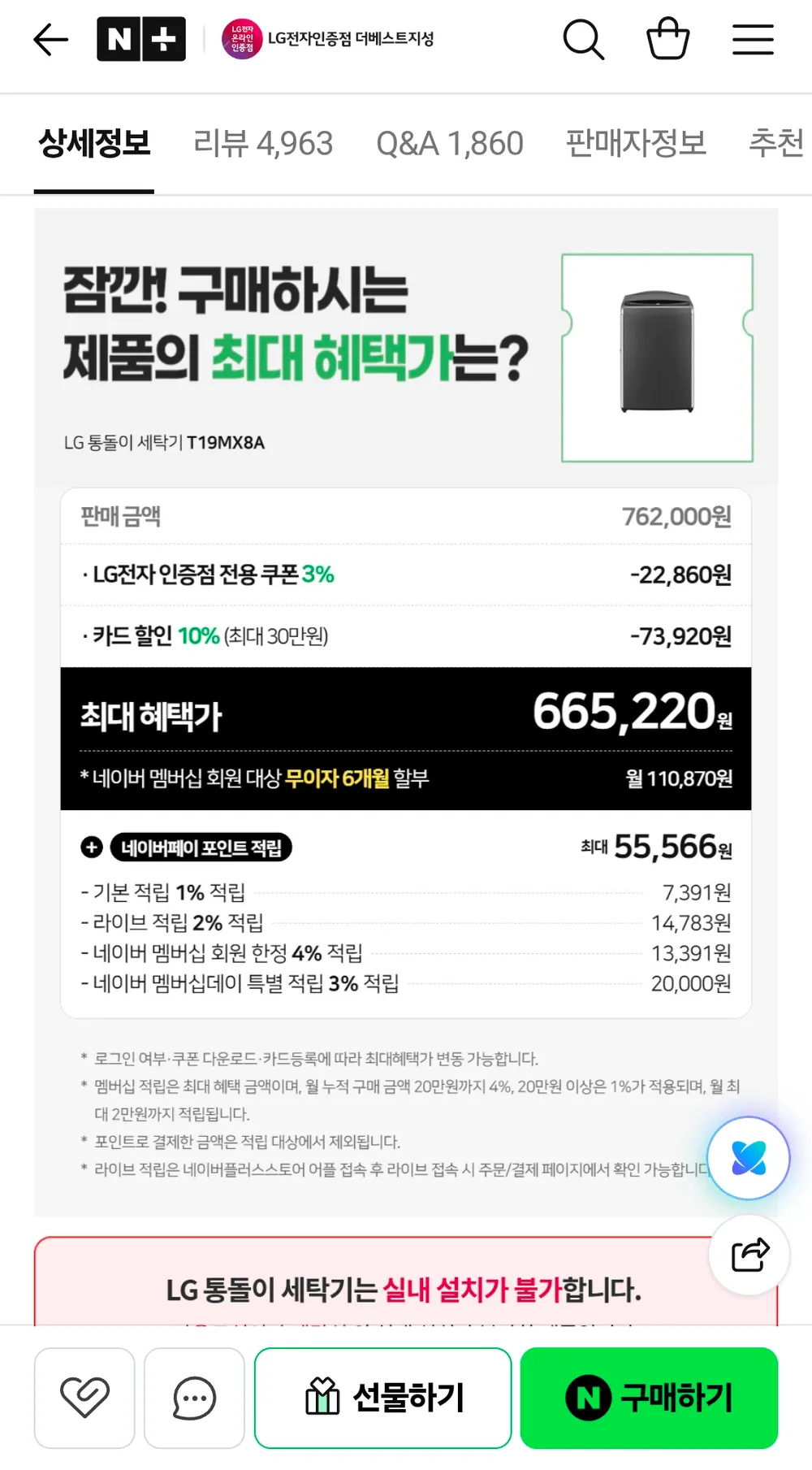 LG 통돌이 19kg 세탁기 T19MX8A