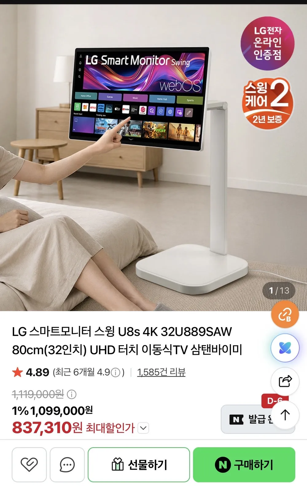 LG 스마트모니터 스윙 U8s 4K 32U889SAW 80cm(32인치) UHD 터치 이동식TV