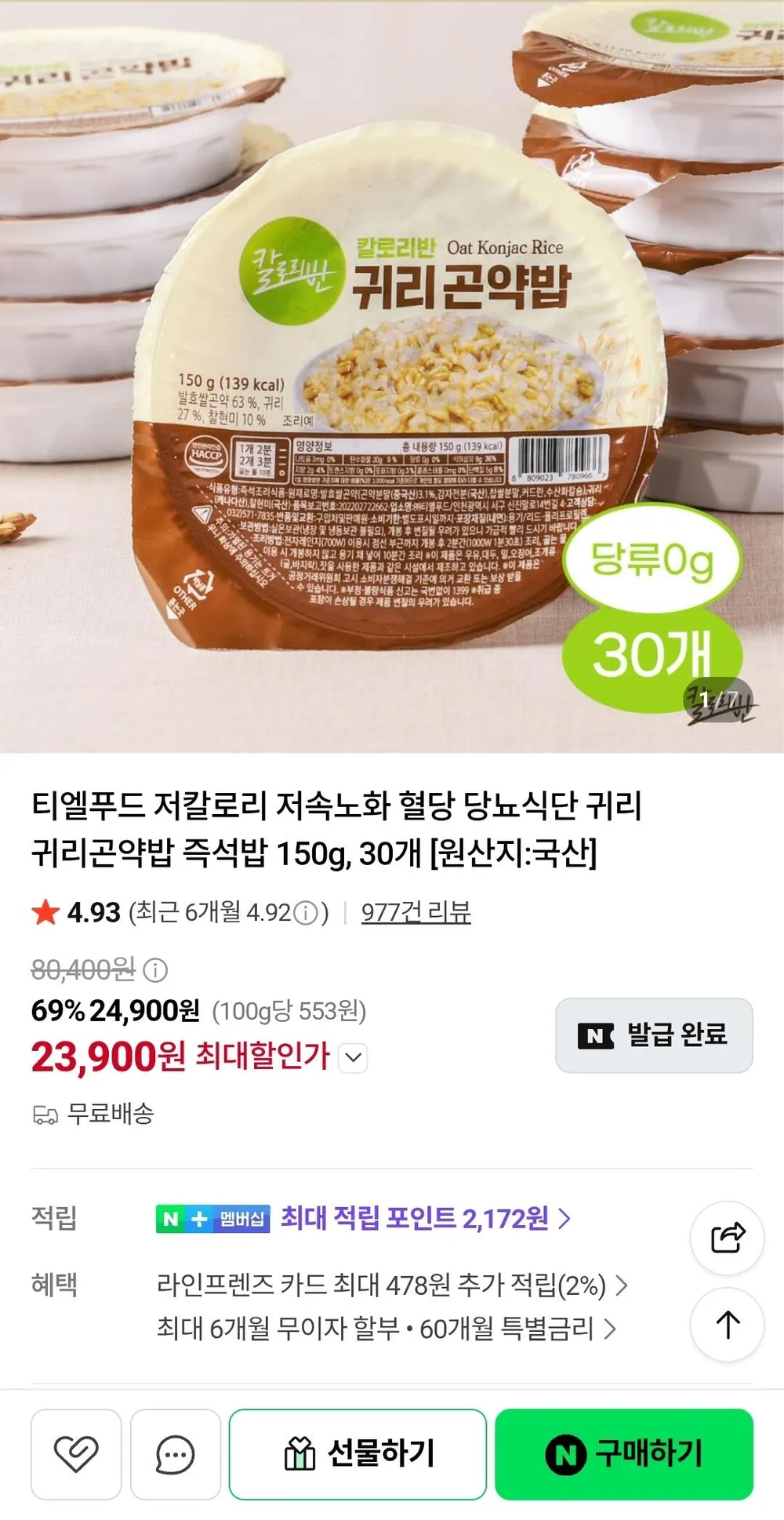 귀리곤약밥 즉석밥 150g, 30개
