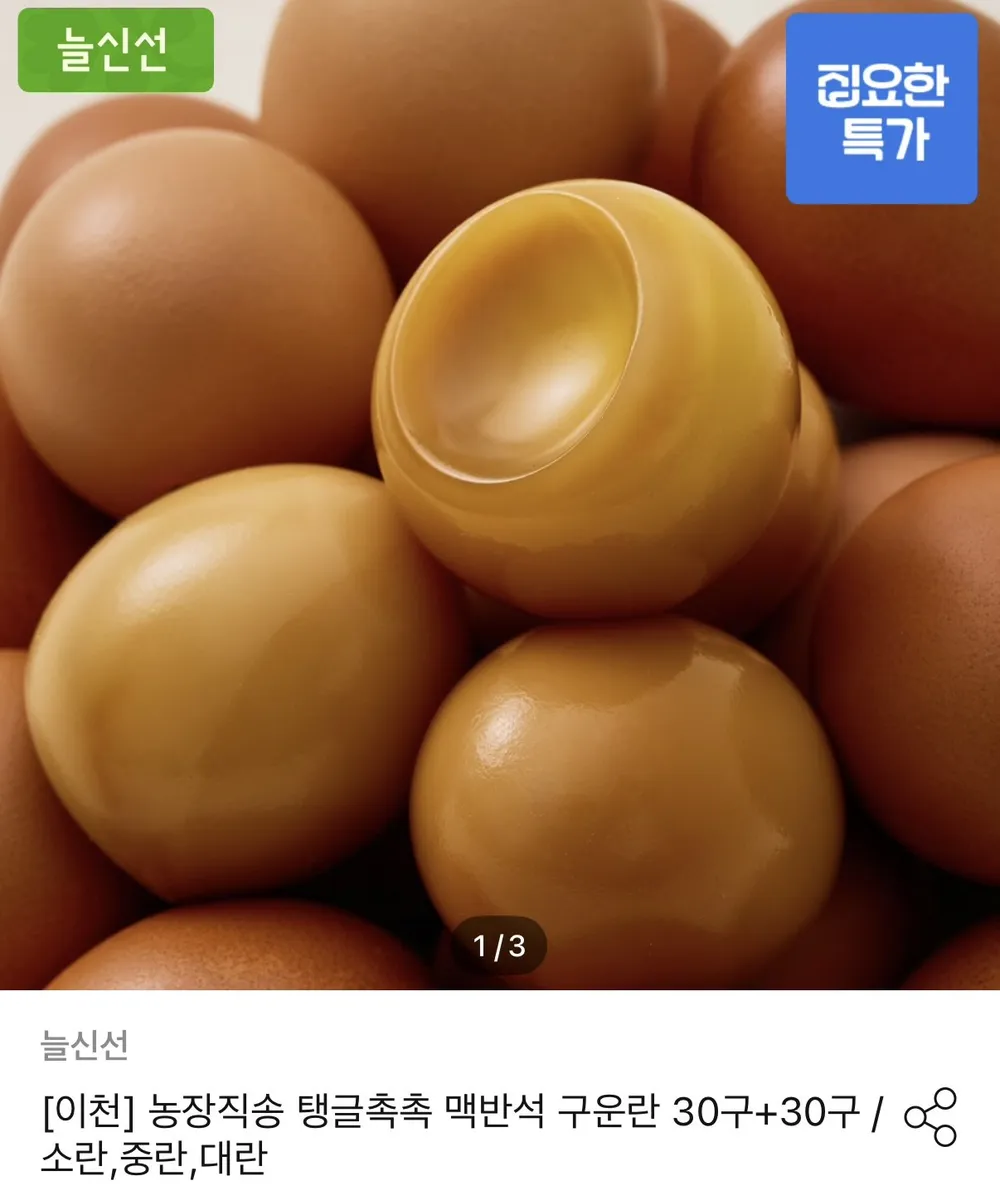 늘신선 맥반석 구운란 대란 30구+30구 총 60구