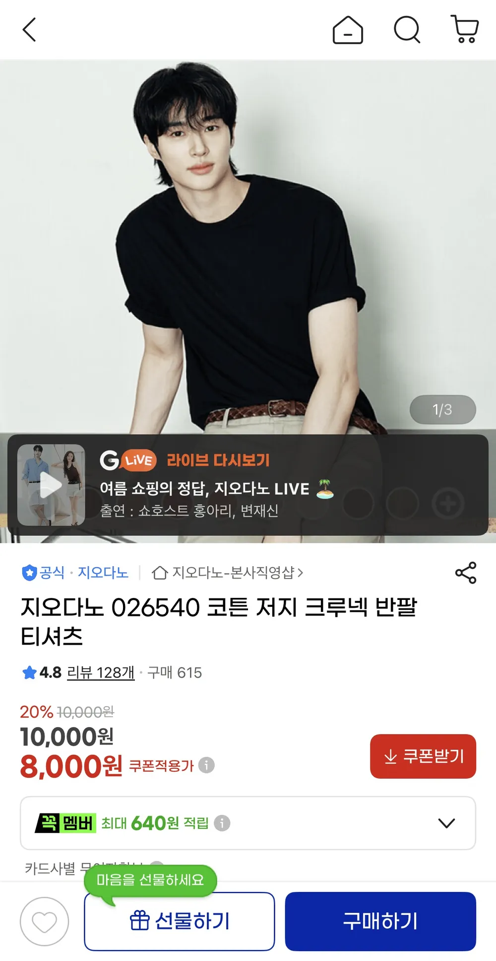 지오다노 026540 코튼 저지 크루넥 반팔 티셔츠