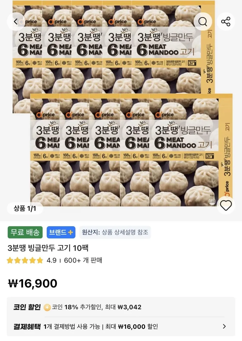 오프라이스 3분땡 빙글만두 고기 10팩