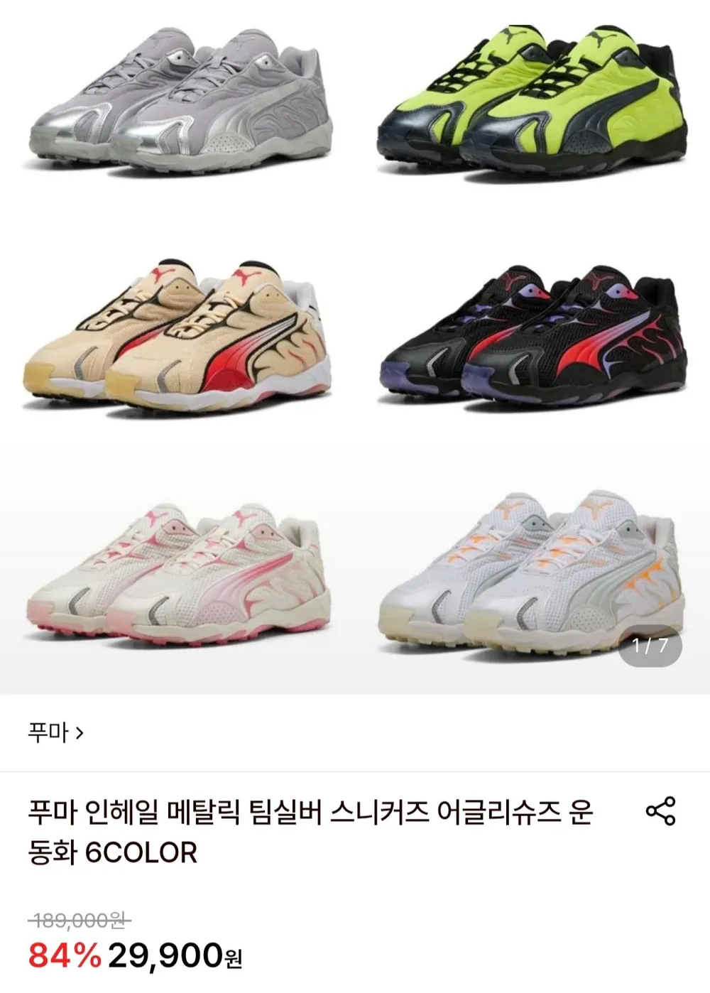 푸마 인헤일 메탈릭 팀실버 스니커즈 어글리슈즈 운동화 6COLOR