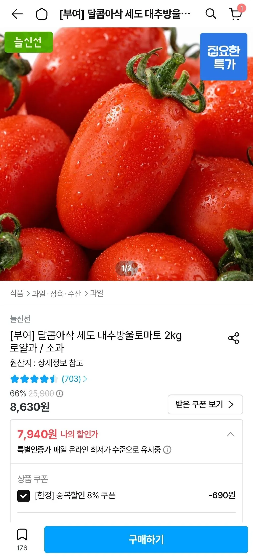 세도 대추방울토마토 2kg 로얄과