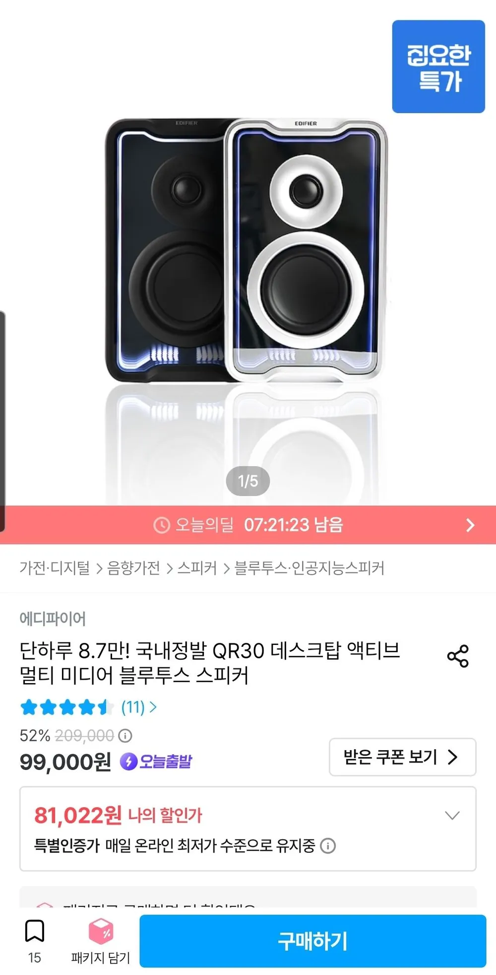 에디파이어 QR30 스피커
