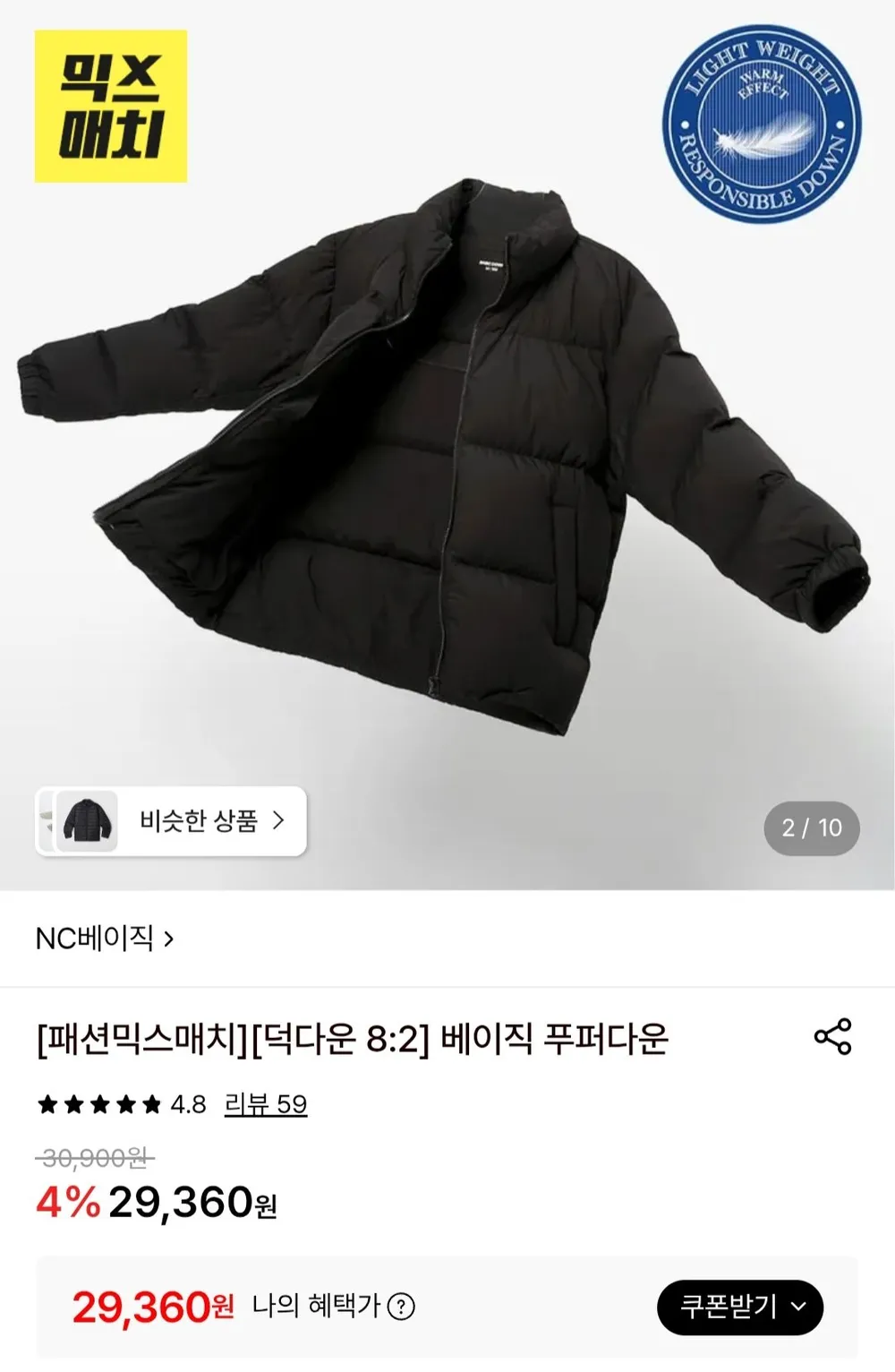 NC베이직 덕다운 8:2 푸퍼다운