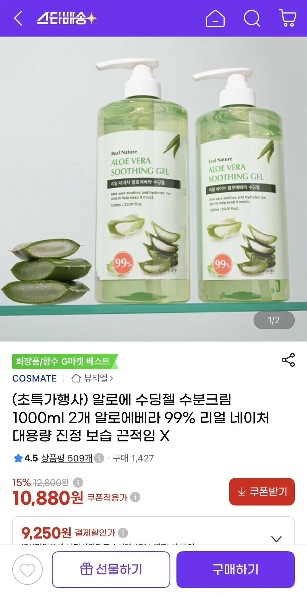 알로에 수딩젤 수분크림 1000ml 2개 알로에베라 99%