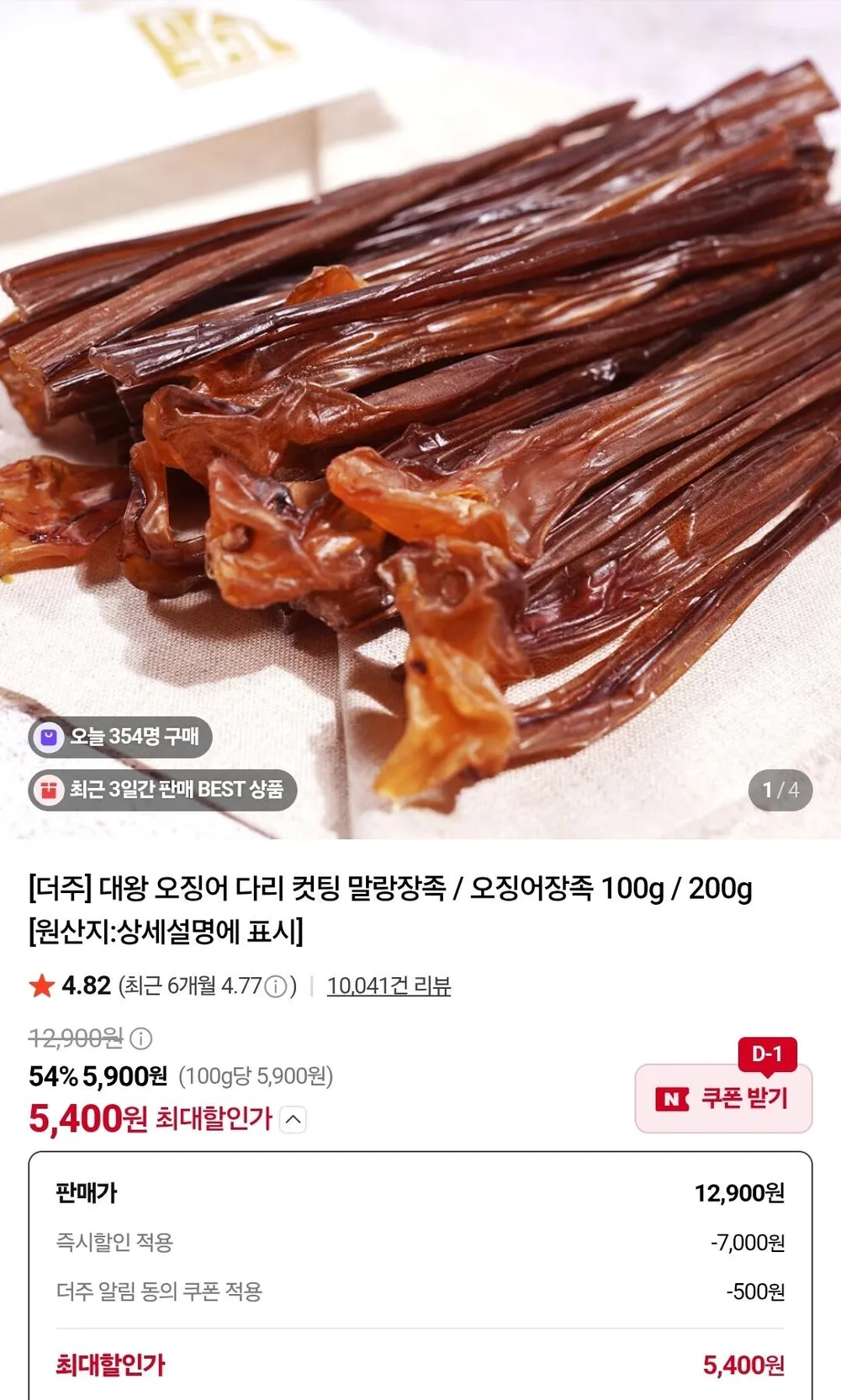 대왕오징어 말랑컷팅장족 100g