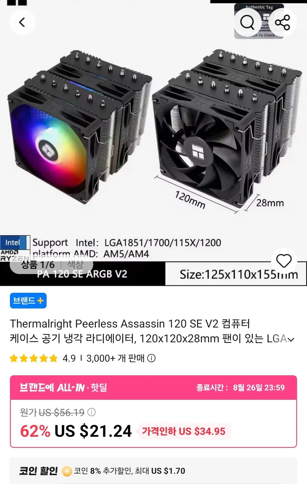 Thermalright Peerless AssAssin 120 SE V2, 140 SE CPU쿨러