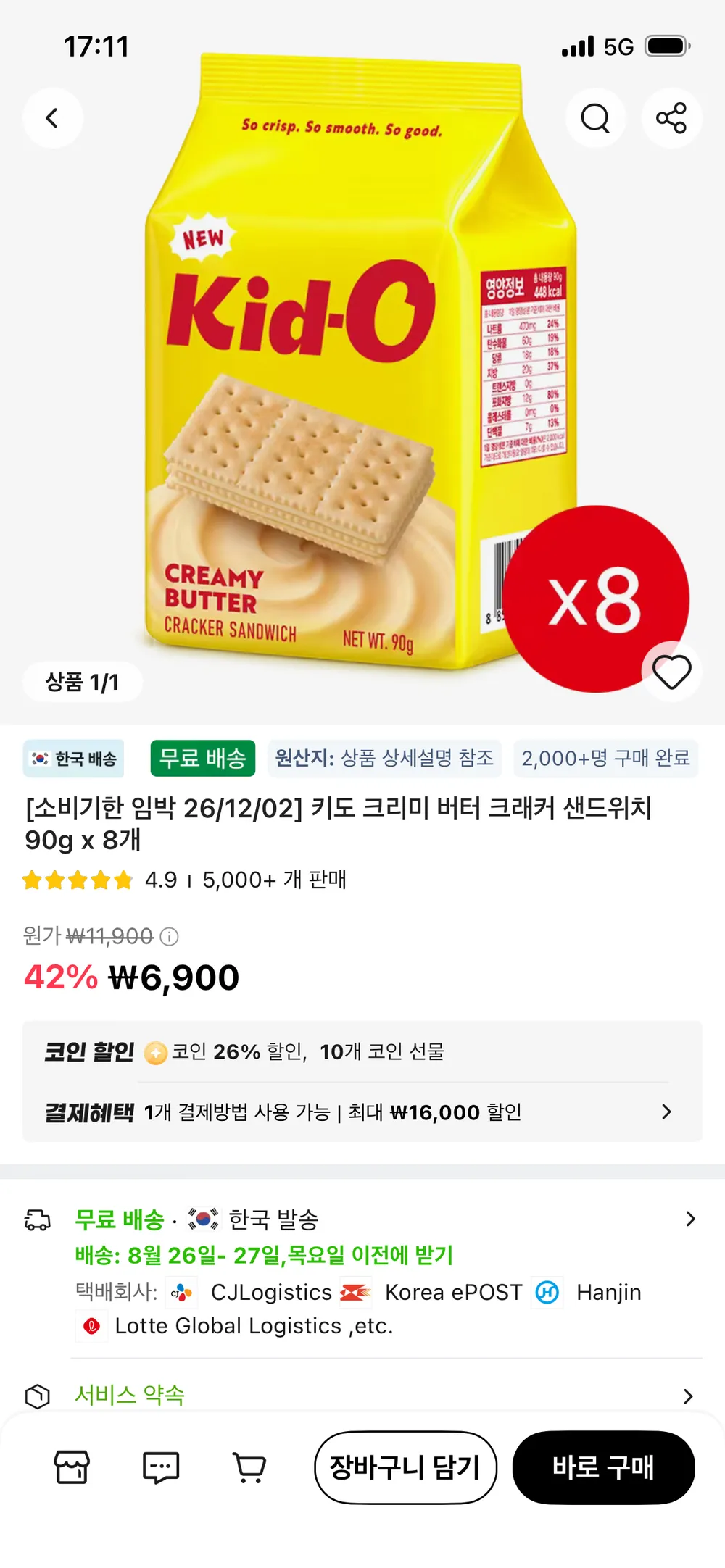 코인딜) 키도 Kid-O 크리미버터 크래커 90g 8개