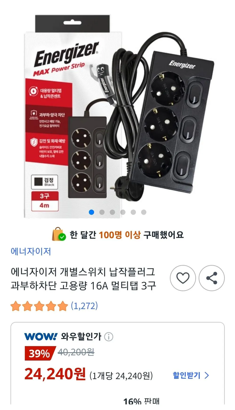 에너자이저 개별스위치 납작플러그 과부하차단 고용량 16A 멀티탭 3구