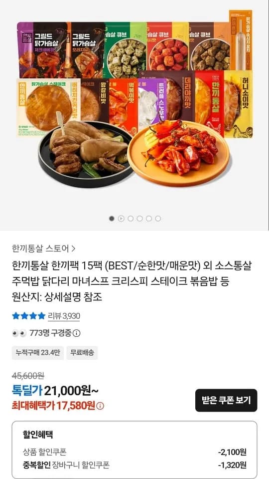 한끼통살 한끼팩 15팩