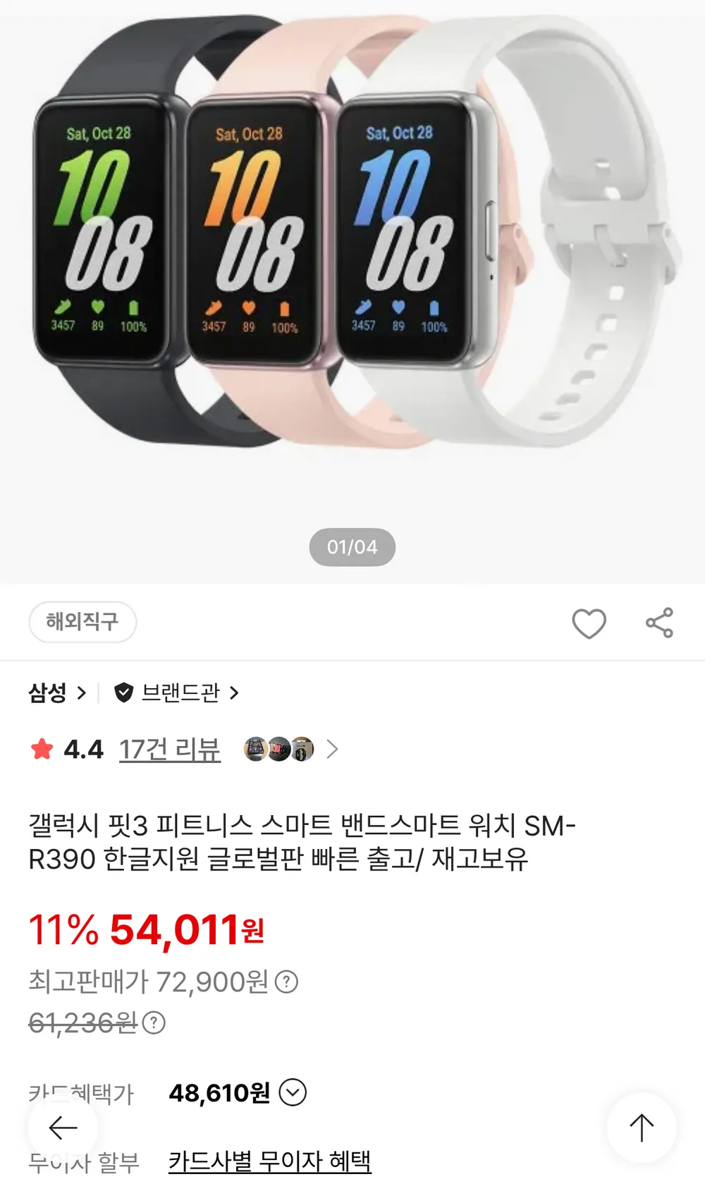 갤럭시 핏3 피트니스 스마트 밴드스마트 워치 SM-R390 한글지원 글로벌판
