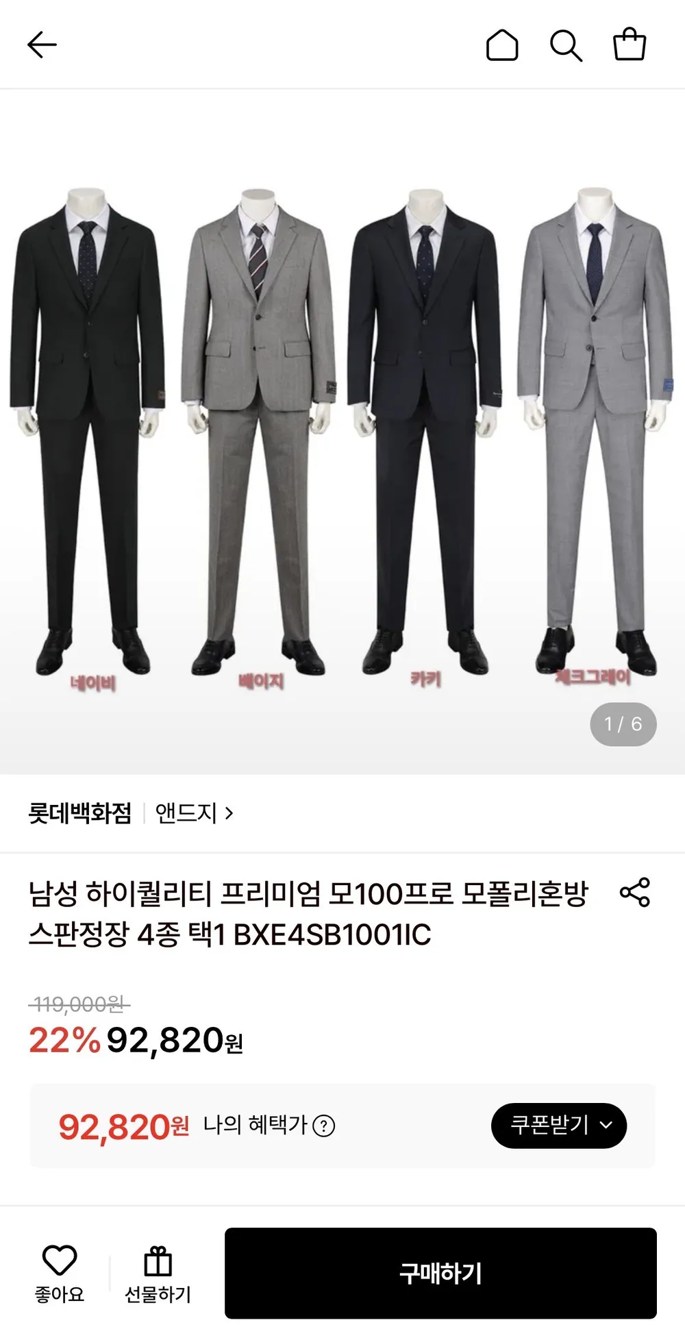 앤드지 남성 프리미엄 모100프로 모폴리혼방 스판정장 4종 택1 BXE4SB1001IC
