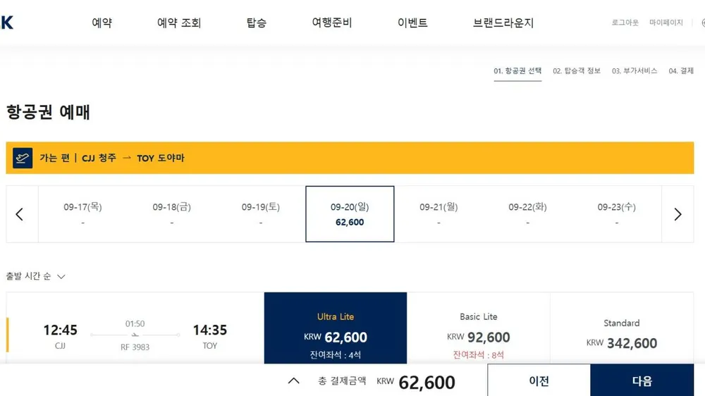 9.20 ~ 9.23 청주-도야마 왕복 항공권