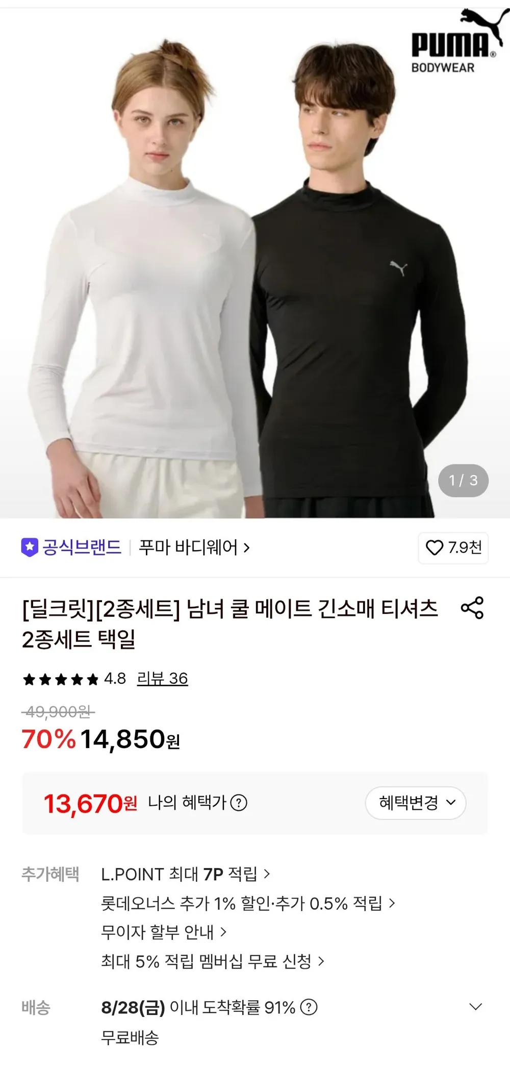 푸마 남녀 쿨 메이트 긴소매 티셔츠 2종세트