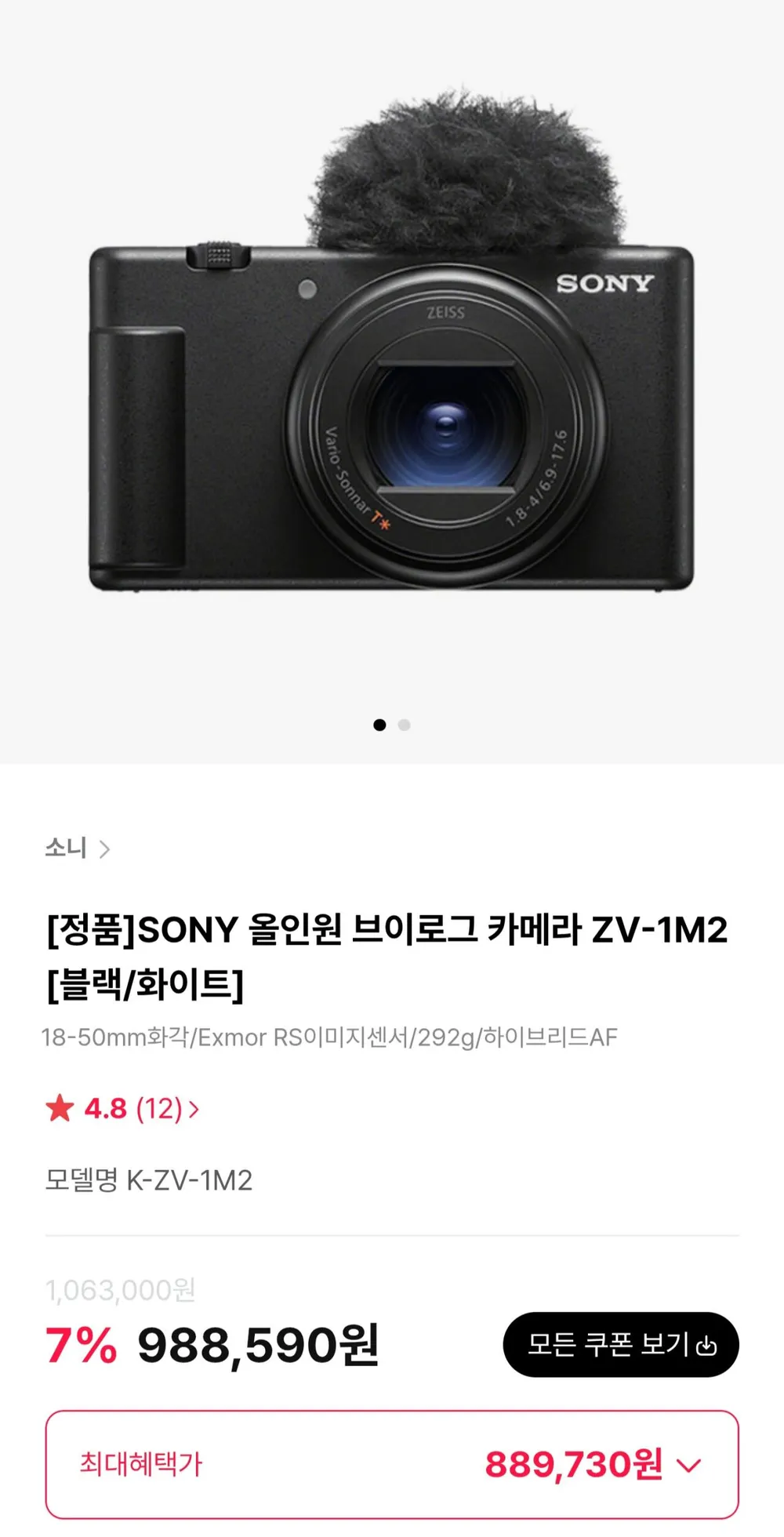 SONY 올인원 브이로그 카메라 ZV-1M2