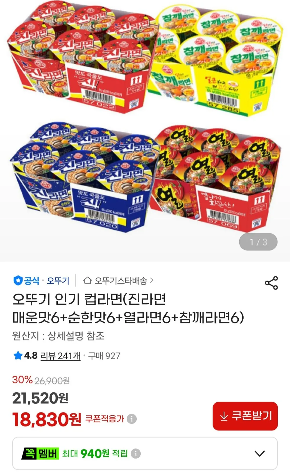 오뚜기 컵라면