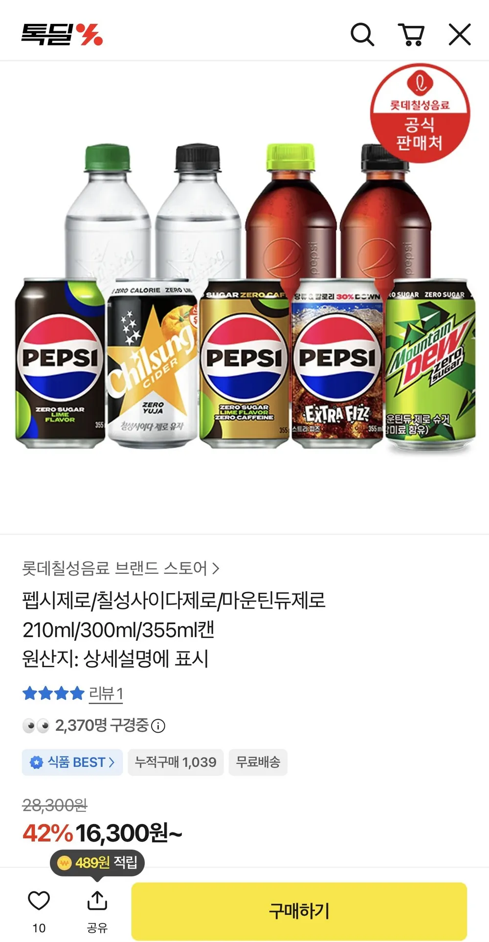 펩시제로라임 310ml 48캔