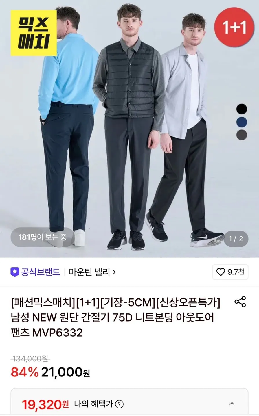 마운틴벨리 75데니아 니트본딩 가을 작업바지 2장세트