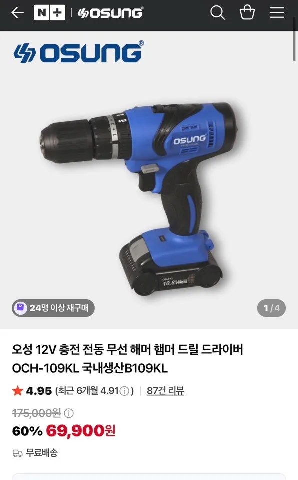 오성 12V 충전 전동 무선 드릴 드라이버 OCH-109KL 국내생산