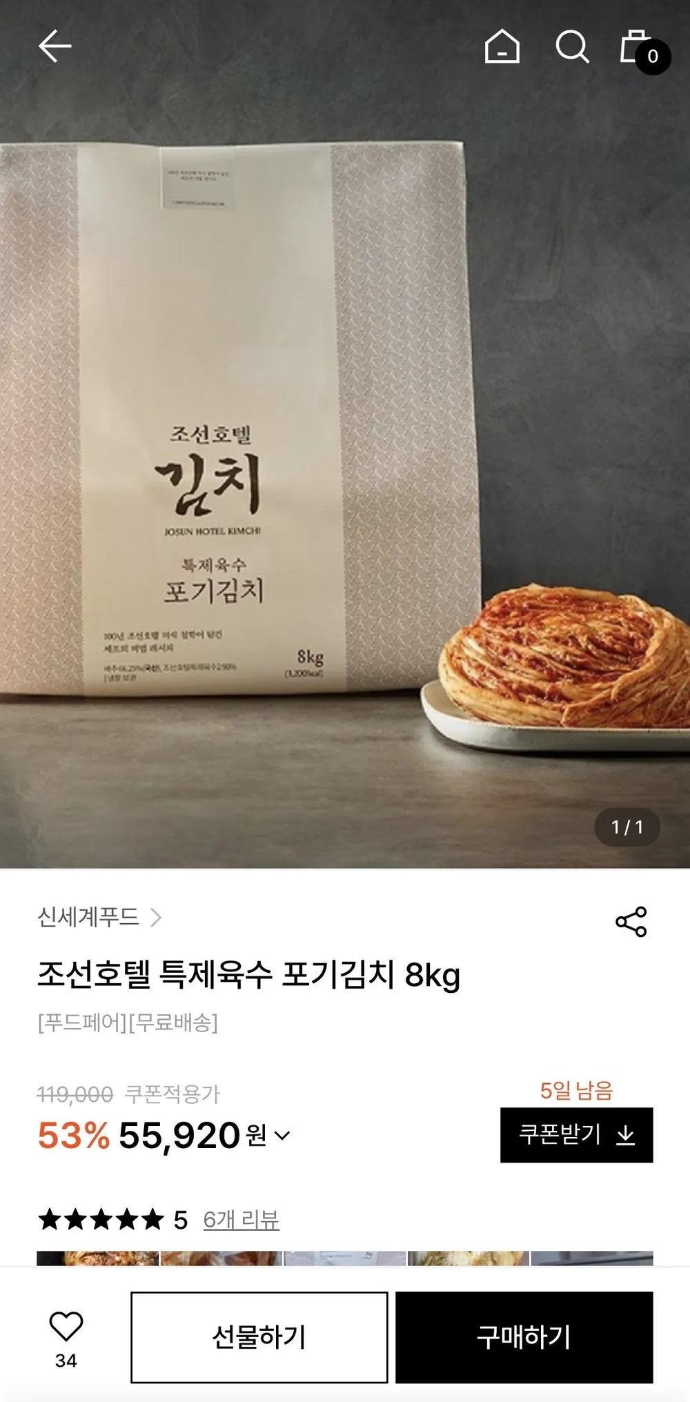 조선호텔 특제육수 포기김치 8kg