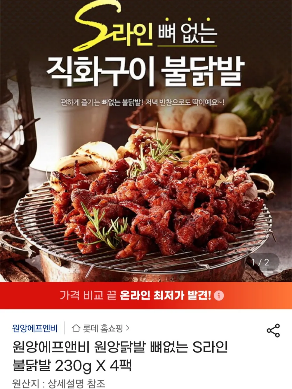 원앙에프앤비 원앙닭발 뼈없는 S라인 불닭발 230g X 4팩