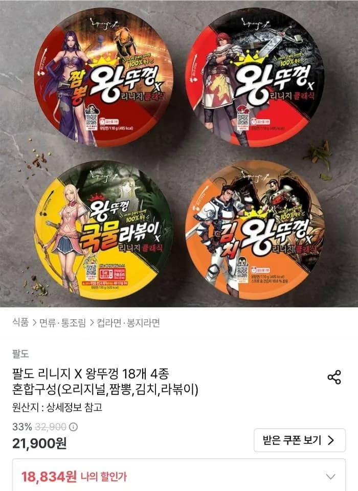 팔도 리니지 X 왕뚜껑 18개 4종 혼합구성
