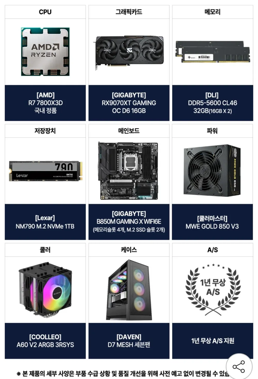 가성비 게이밍 7800X3D 9070XT DDR5 32GB 1TB