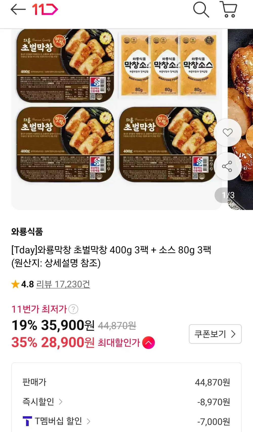 와룡막창 초벌막창 400g 3팩 + 소스 80g 3팩