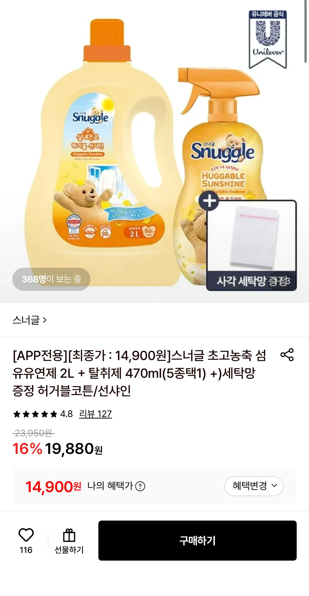 스너글 초고농축 섬유유연제 2L + 탈취제 470ml+세탁망 증정