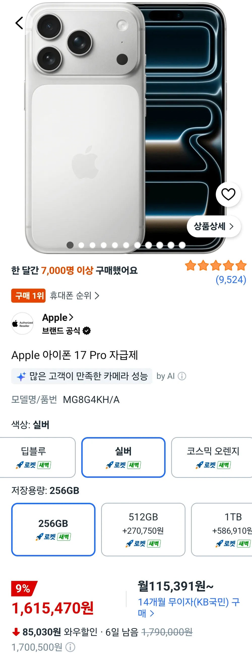 (자급제) 아이폰 17 프로 256GB