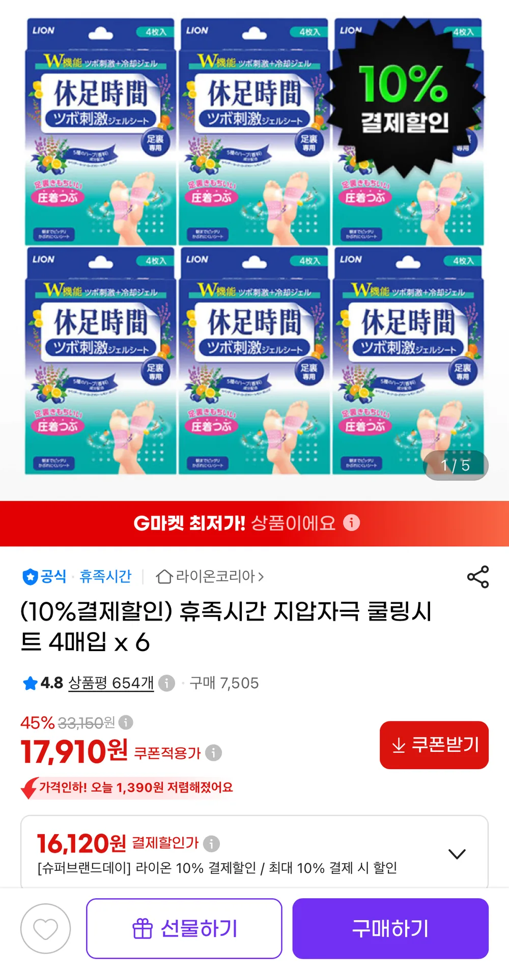 휴족시간 지압자극 쿨링시트 4매입 6개