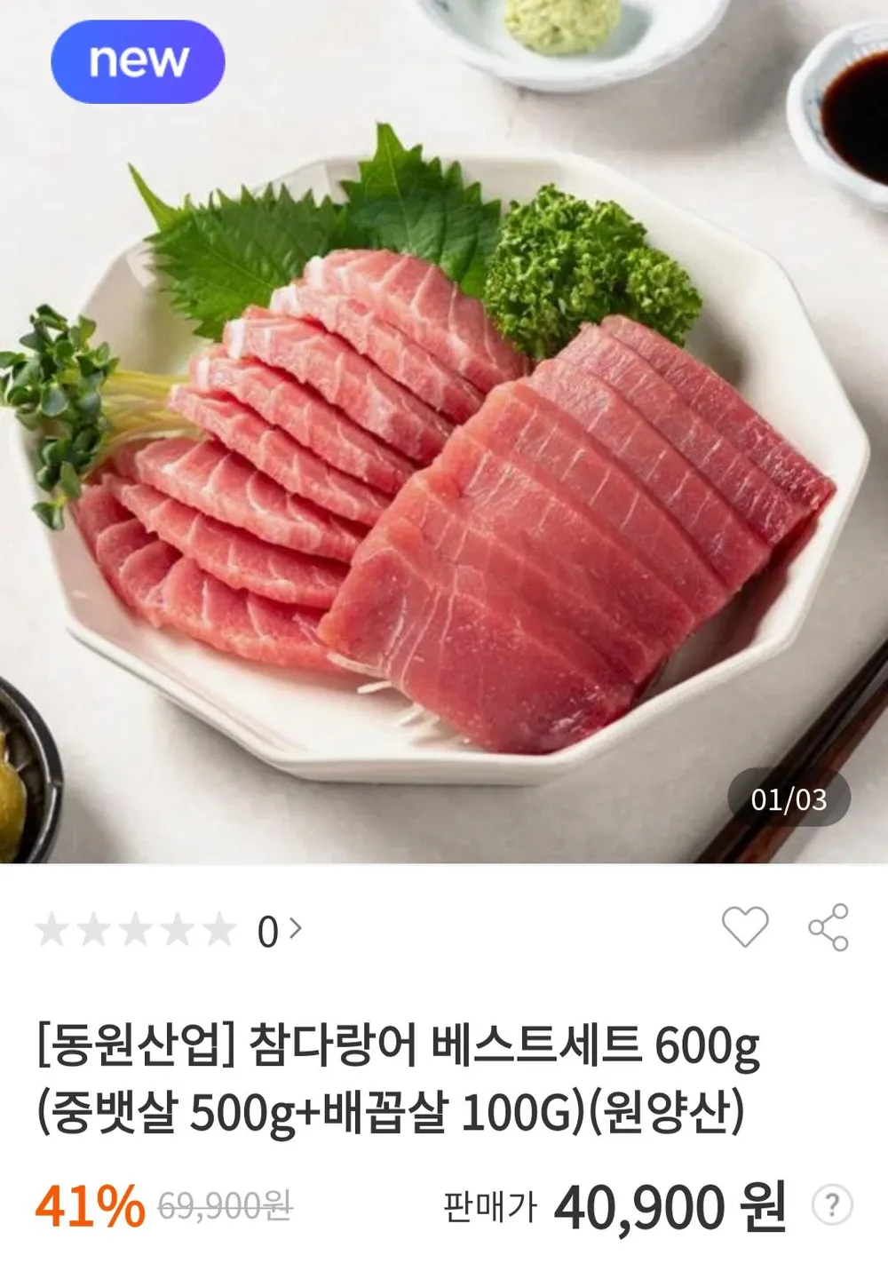 동원산업 참다랑어 베스트세트 600g (중뱃살 500g + 배꼽살 100g) 원양산