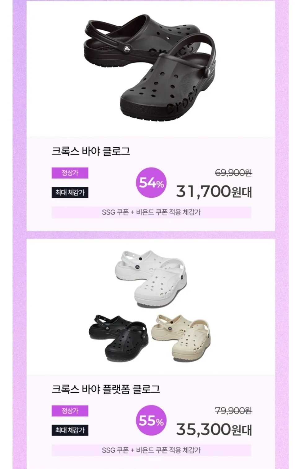 크록스 바야밴드 클로그