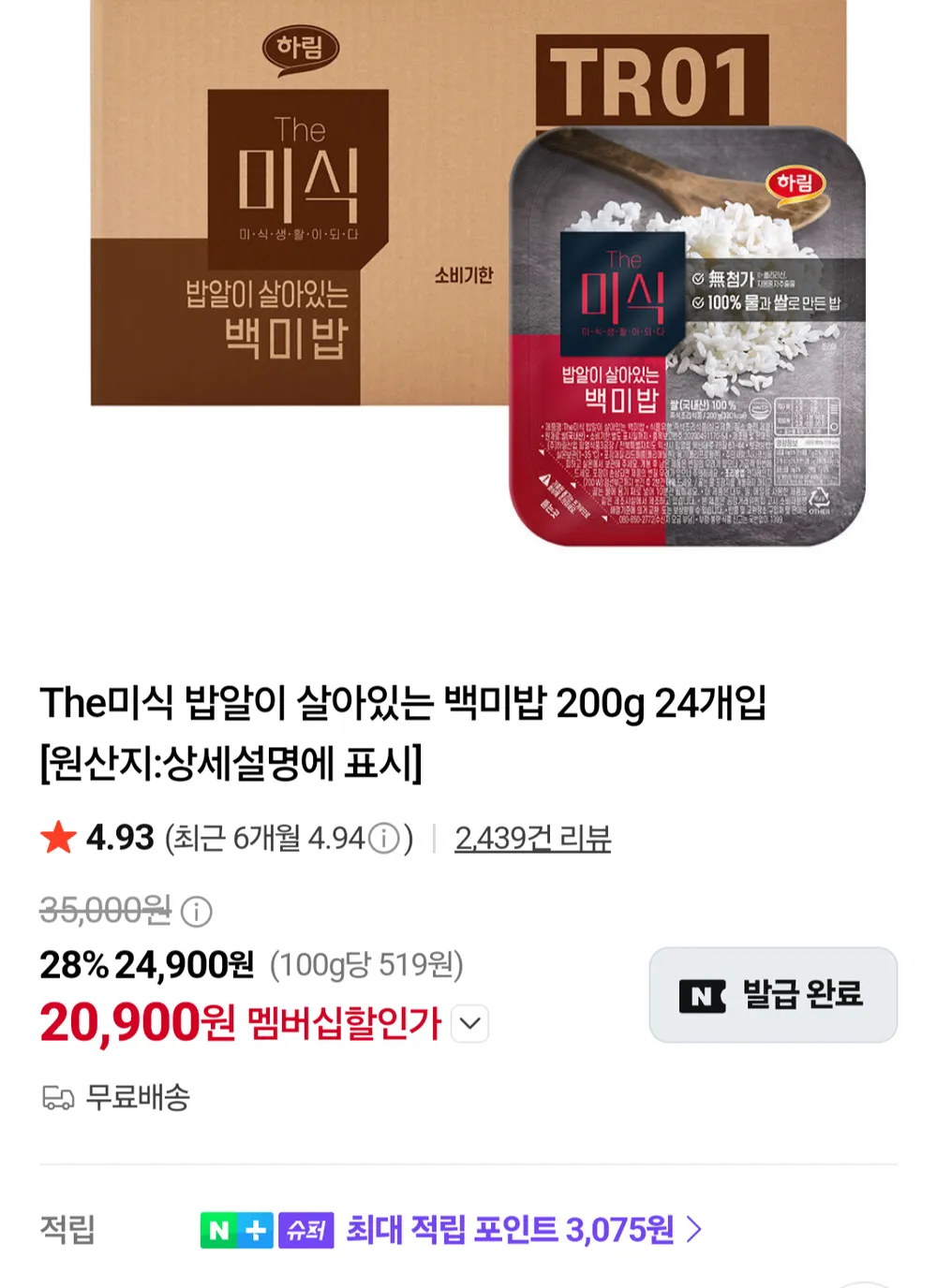 멤버십 밥알이 살아있는 백미밥 200g x 24입