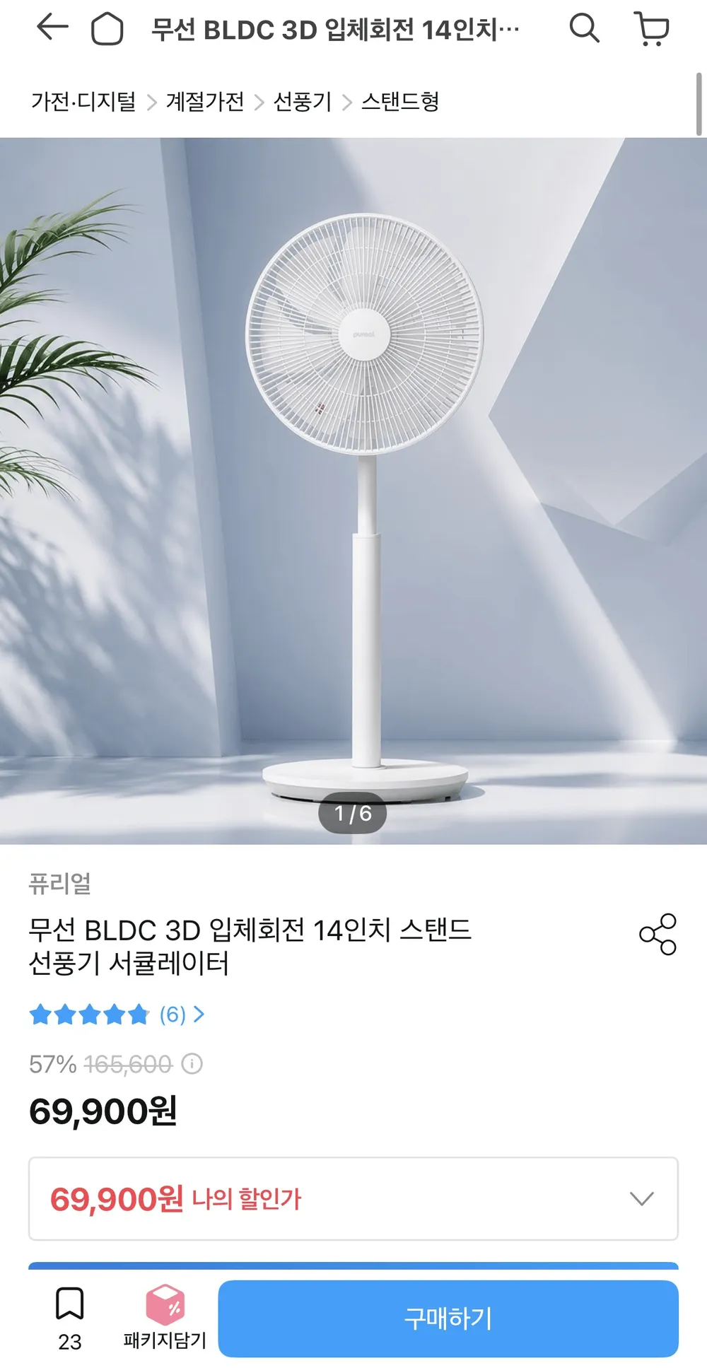 퓨리얼 BLDC 14인치 무선 선풍기