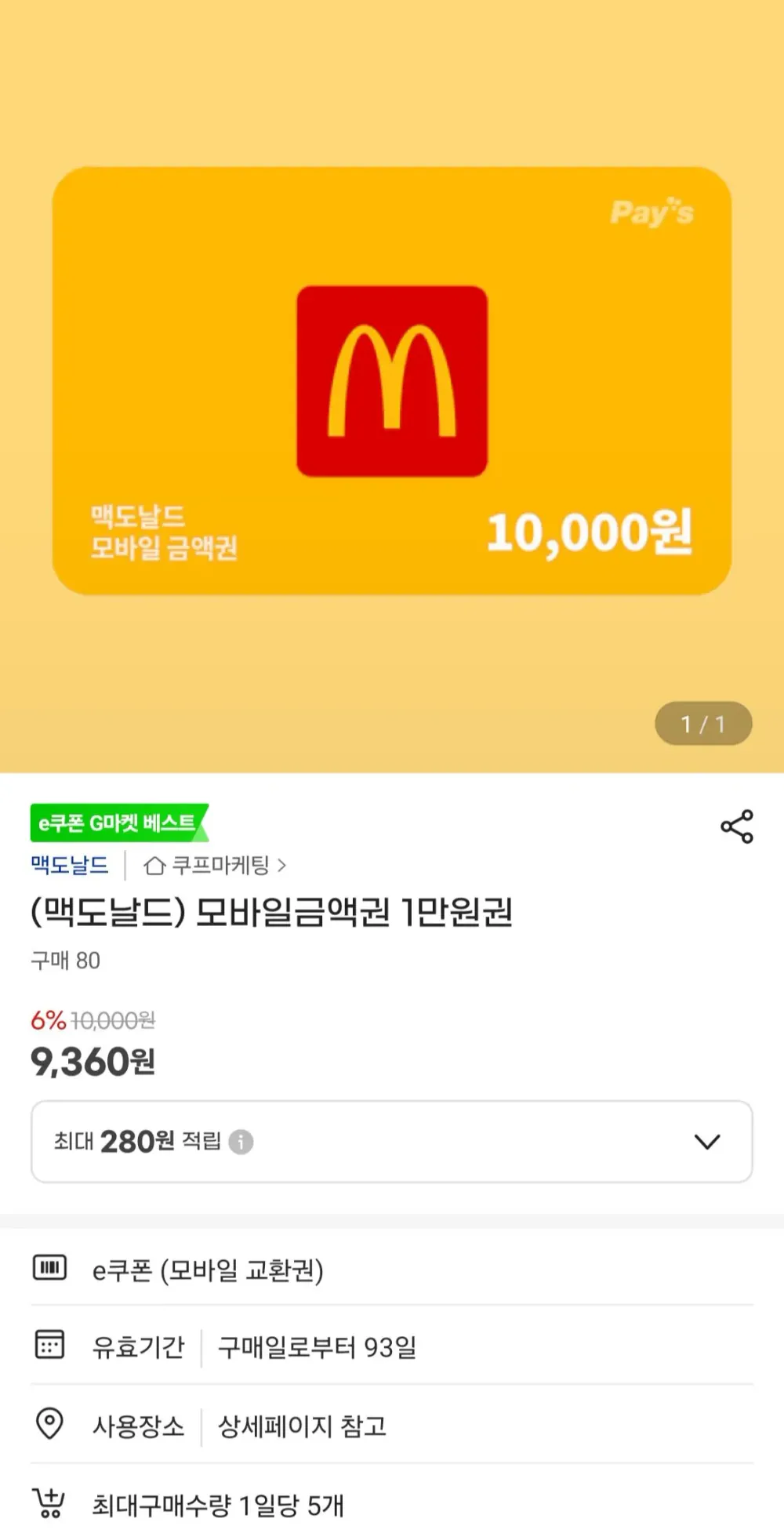 맥도날드 1만원 금액권 외 삼성카드만