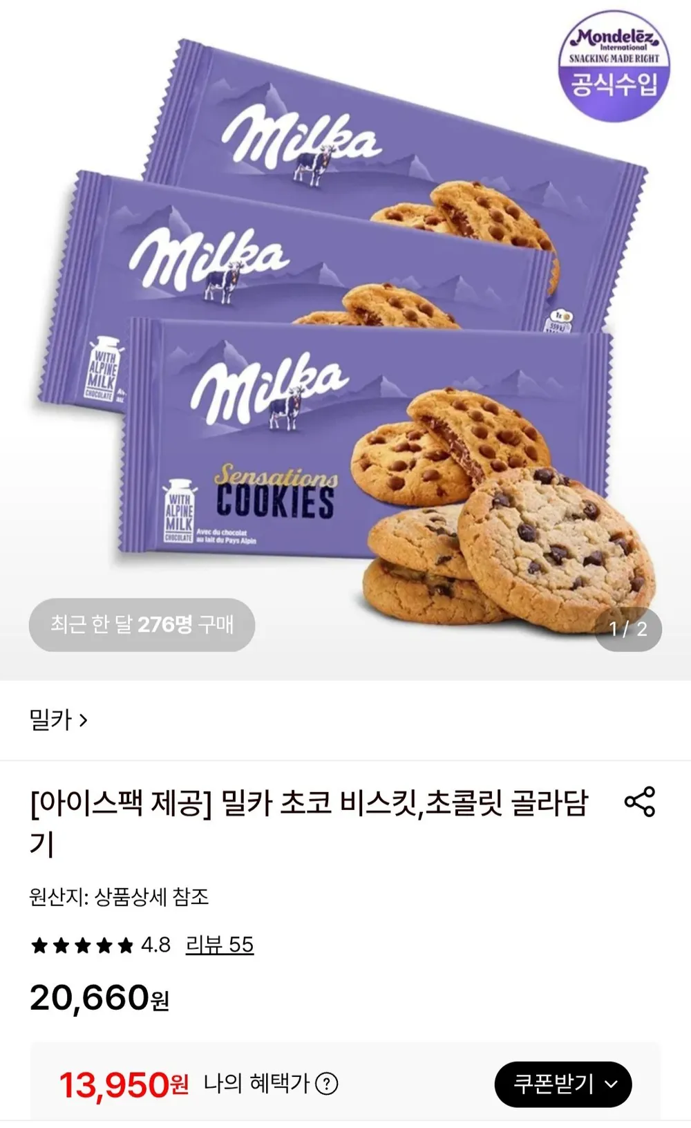 밀카 센세이션 208g x 3개