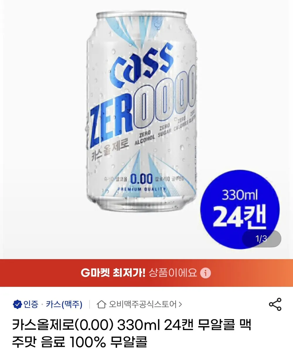카스 올제로 무알콜 맥주맛 음료 330ml 24캔