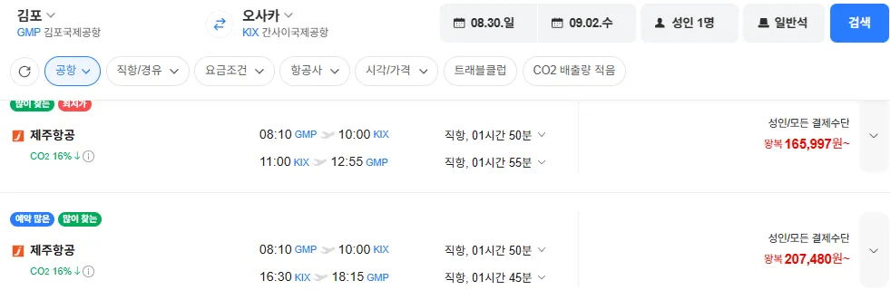 김포-오사카 0830-0902