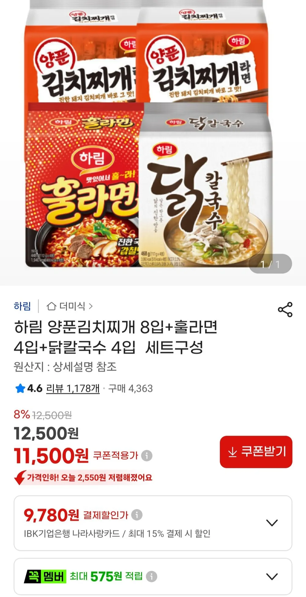 하림 양푼김치찌개 8입+훌라면 4입+닭칼국수 4입 세트