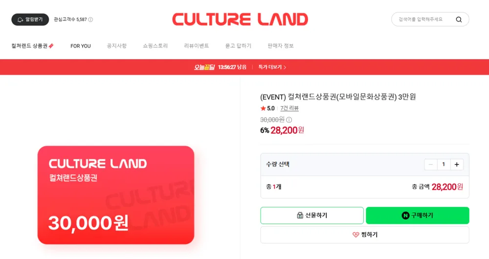 컬쳐랜드상품권