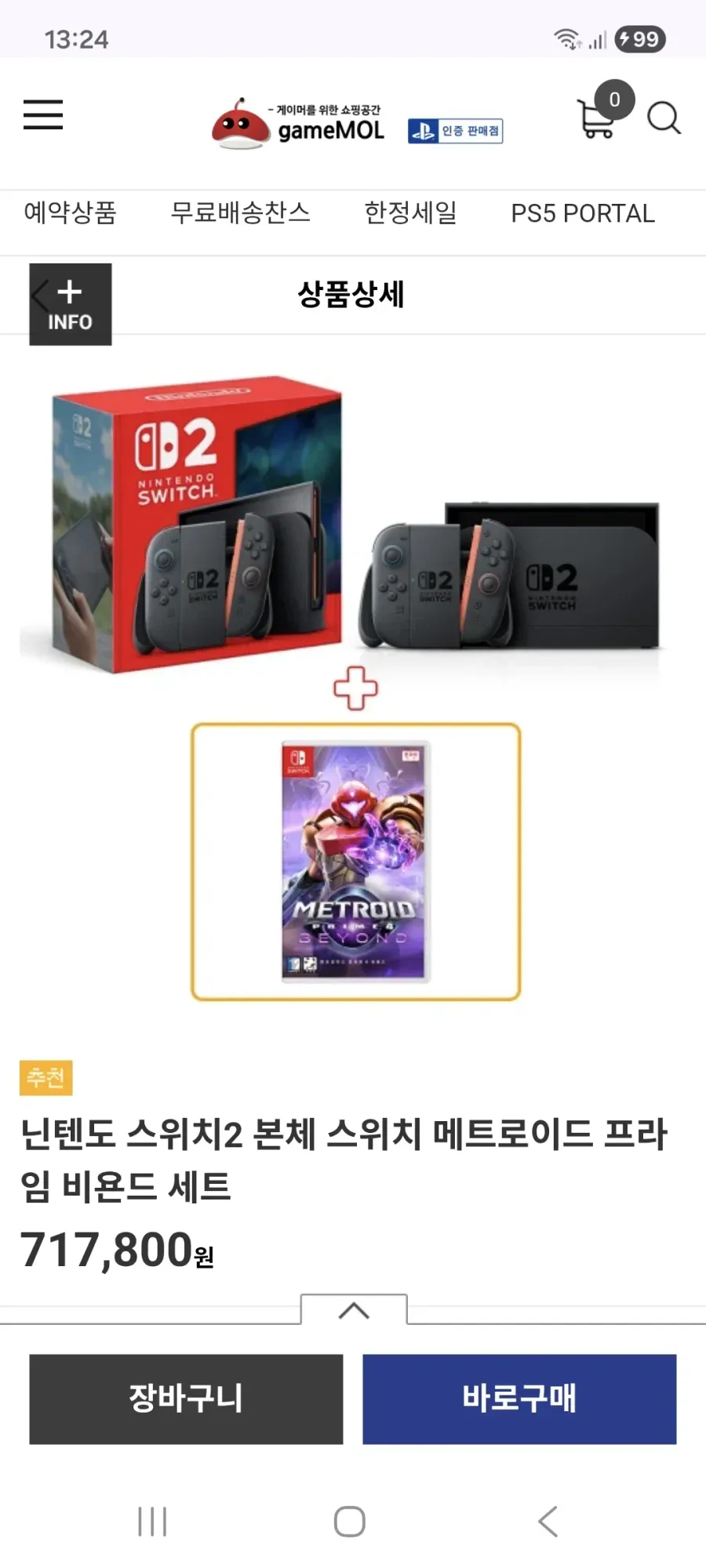 (NS2)스위치2+(NS)메트로이드 프라임 비욘드