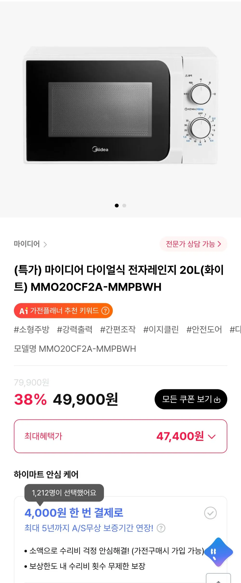 마이디어 다이얼식 전자레인지 20L
