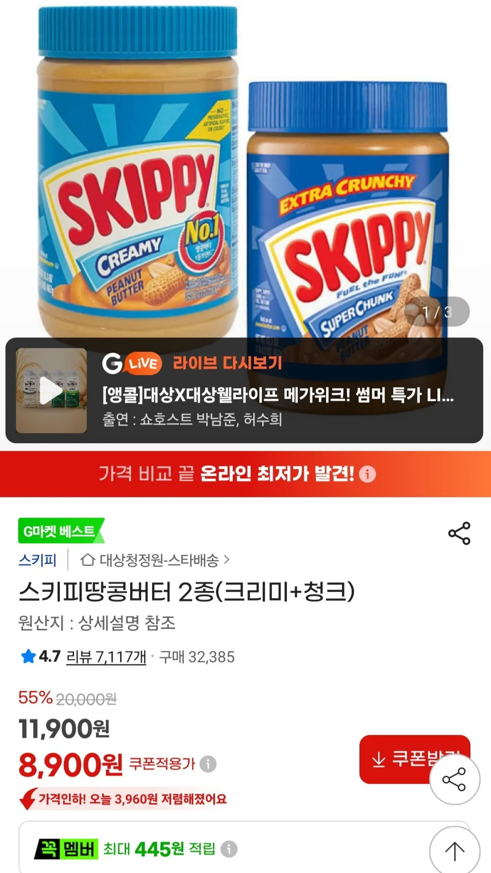 스키피땅콩버터 2종